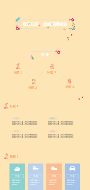 多彩清新夏日匯報免費(fèi)PPT