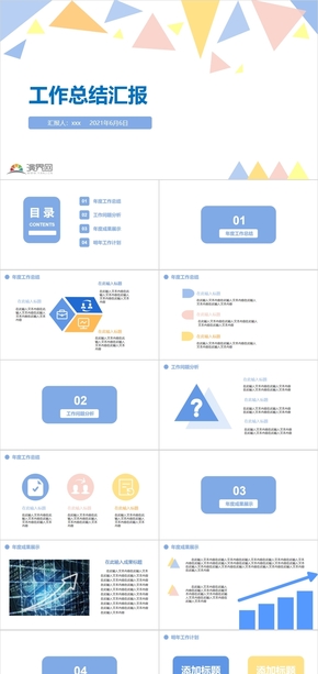 藍色多彩清新簡約工作總結匯報PPT模板