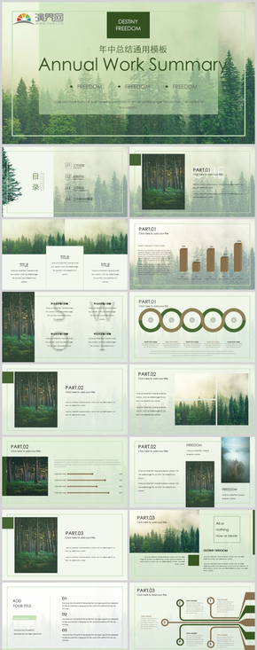 迷霧森林綠色清新風格通用模板