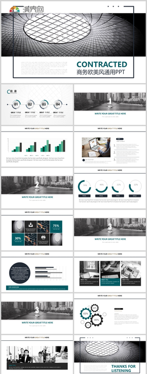 灰色高端歐美風商務通用ppt模板