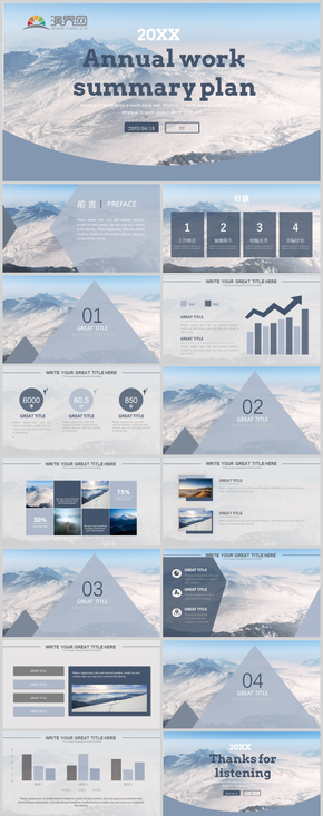 藍(lán)色清新雪山扁平風(fēng)格年終工作總結(jié)報告