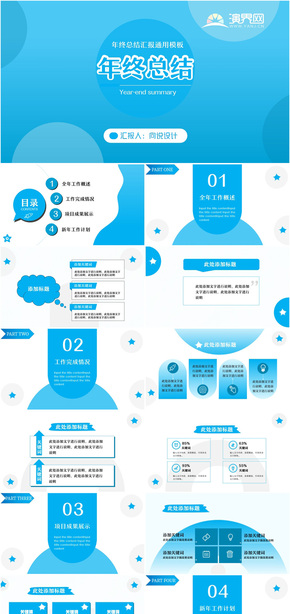 藍(lán)色簡潔年終總結(jié)匯報(bào)PPT模板