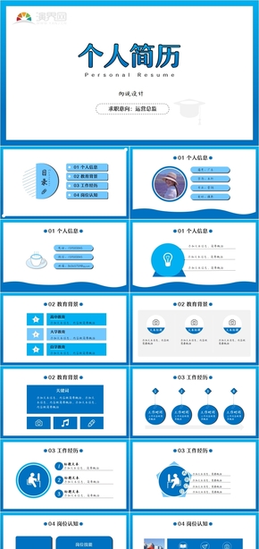藍色簡潔個人簡歷PPT模板