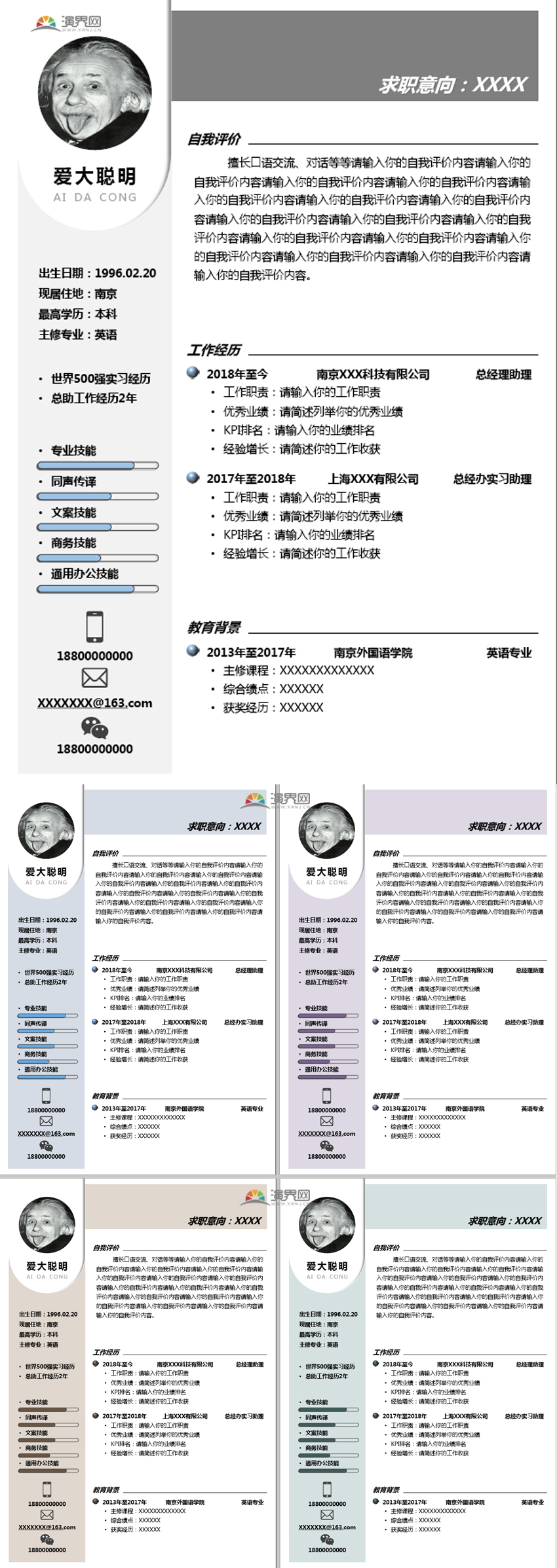 A4單頁-簡約素色簡歷可編輯可打印