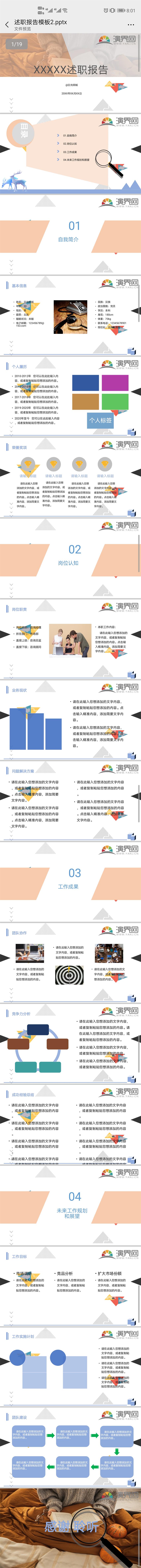 橙色述職報(bào)告PPT模板