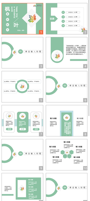 青綠色簡約清新匯報PPT模板