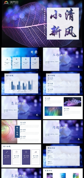 紫色小清新風(fēng)PPT模板