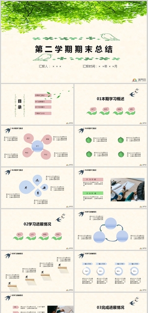 綠色清新期末總結(jié)ppt模板