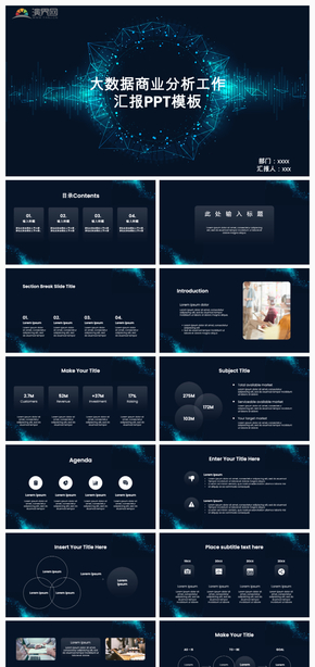 大數據商業(yè)分析工作匯報PPT模板