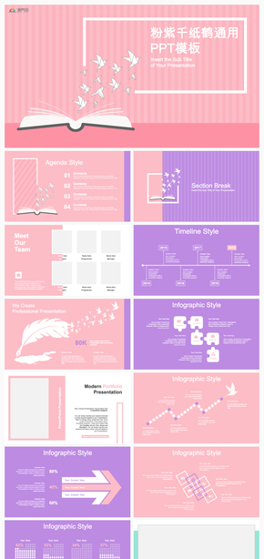 粉紫千紙鶴通用PPT模板