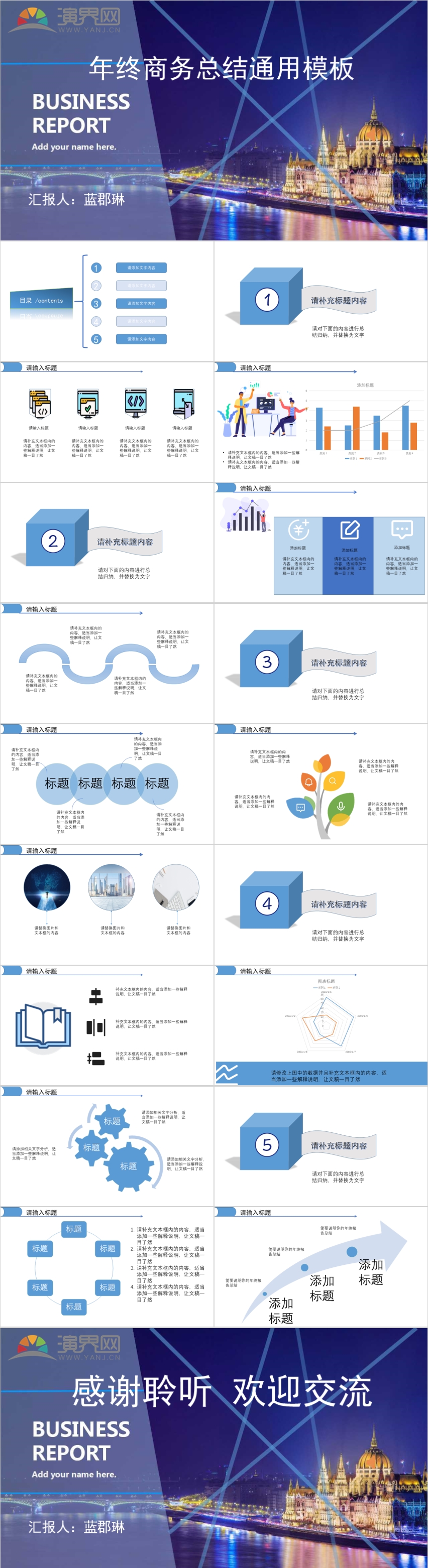 簡(jiǎn)約時(shí)尚年終匯報(bào)通用PPT模板