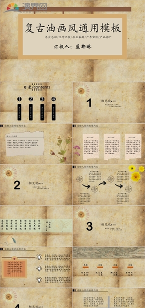 復古油畫古風課文通用ppt模板
