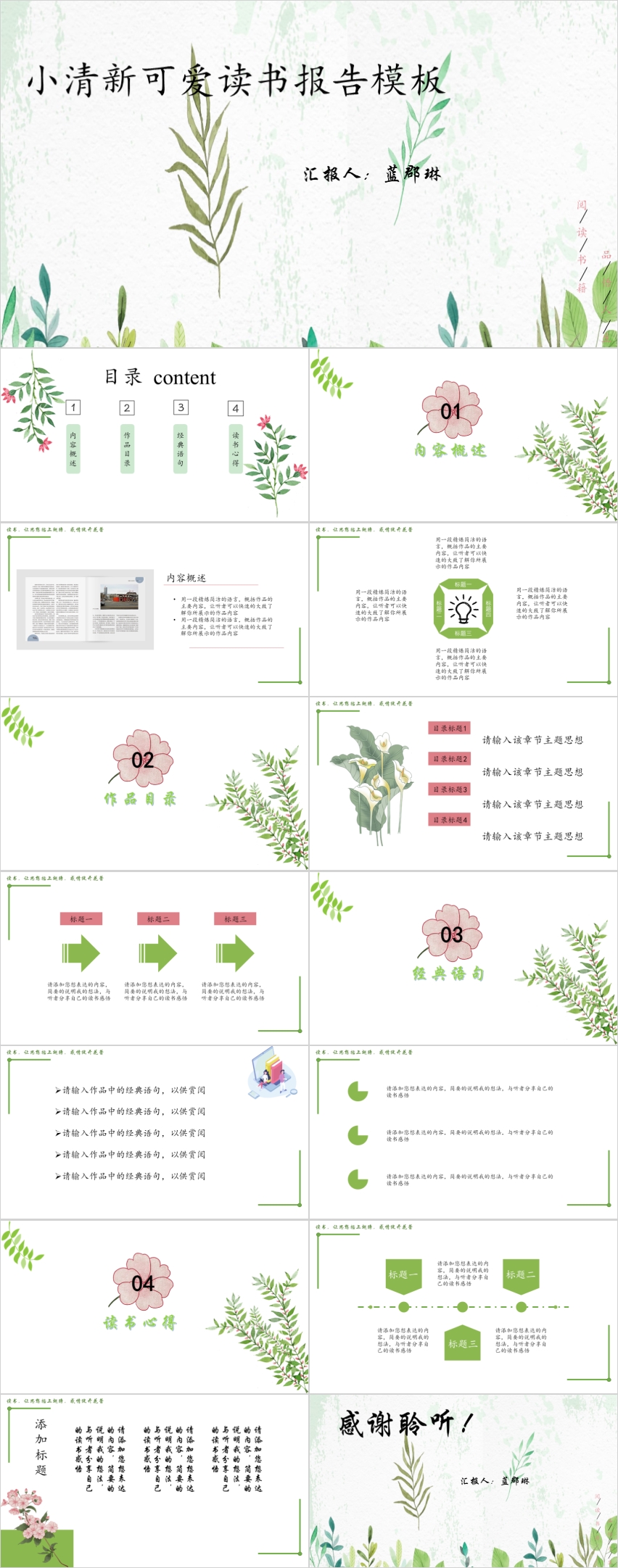 小清新綠色讀書報告通用PPT模板