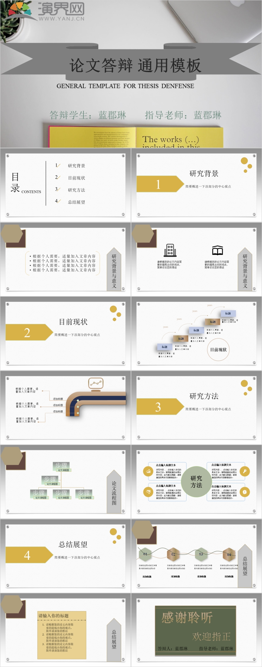 簡約大氣通用畢業(yè)匯報模板