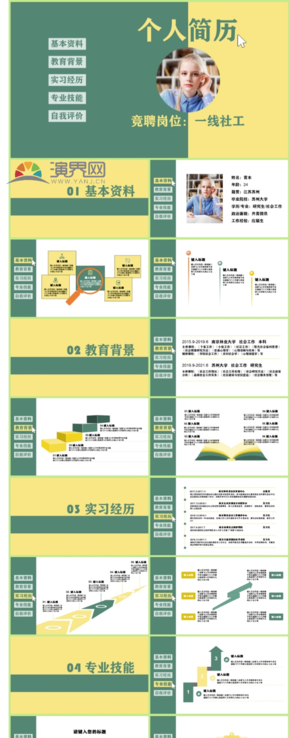 【附贈(zèng)常用矢量圖】個(gè)人簡(jiǎn)歷崗位競(jìng)聘綠黃扁平清新簡(jiǎn)約實(shí)用通用PPT-青木原創(chuàng)