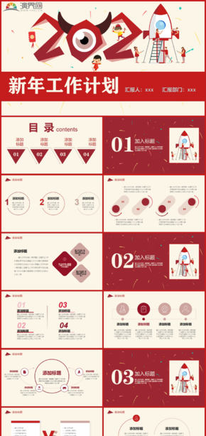 紅色牛年2021喜慶微立體新年計(jì)劃匯報實(shí)用通用PPT-青木原創(chuàng)