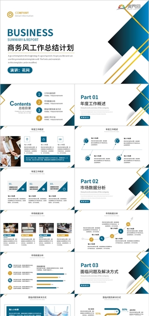 藍色企業(yè)商務風工作總結計劃PPT模板