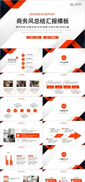 高端商務風總結匯報PPT模板