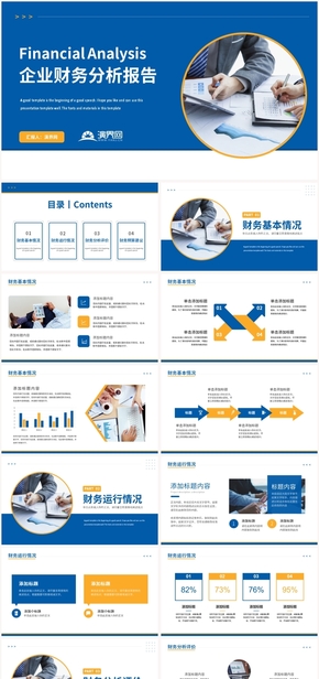 蓝色商务风格企业财务分析报告PPT模板