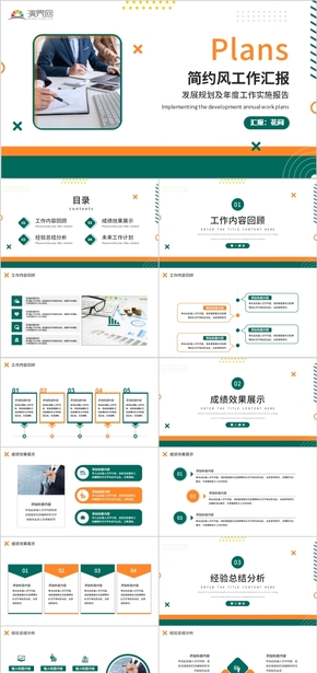 清新簡約風(fēng)年度工作實施PPT報告