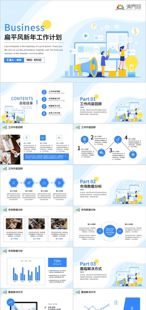 扁平風(fēng)新年工作計劃PPT模板