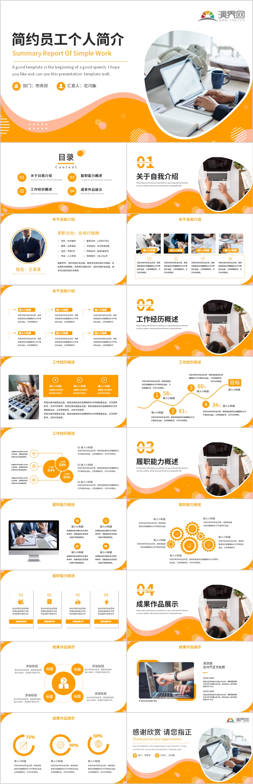 簡約風(fēng)個人簡介PPT模板