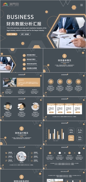 商務風財務人員數據匯報PPT模板