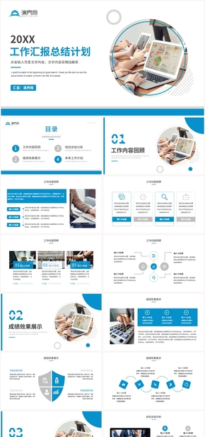 藍色簡約風(fēng)工作匯報總結(jié)計劃PPT模板