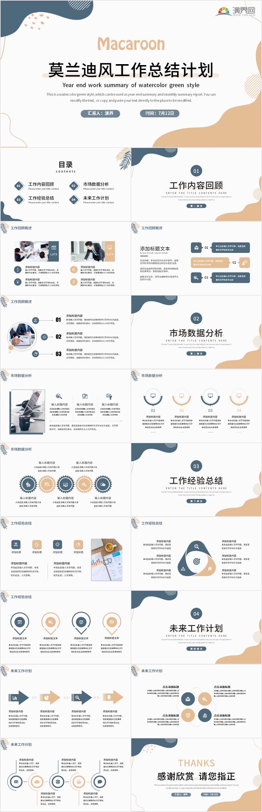 莫蘭迪風(fēng)工作總結(jié)計(jì)劃PPT