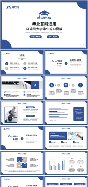 極簡風畢業(yè)論文答辯PPT模板