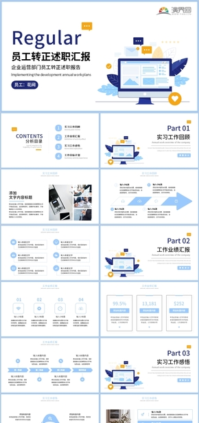 企業(yè)運(yùn)營部門員工轉(zhuǎn)正述職報告