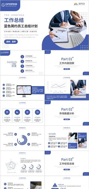 藍色簡約風(fēng)工作總結(jié)計劃PPT模板