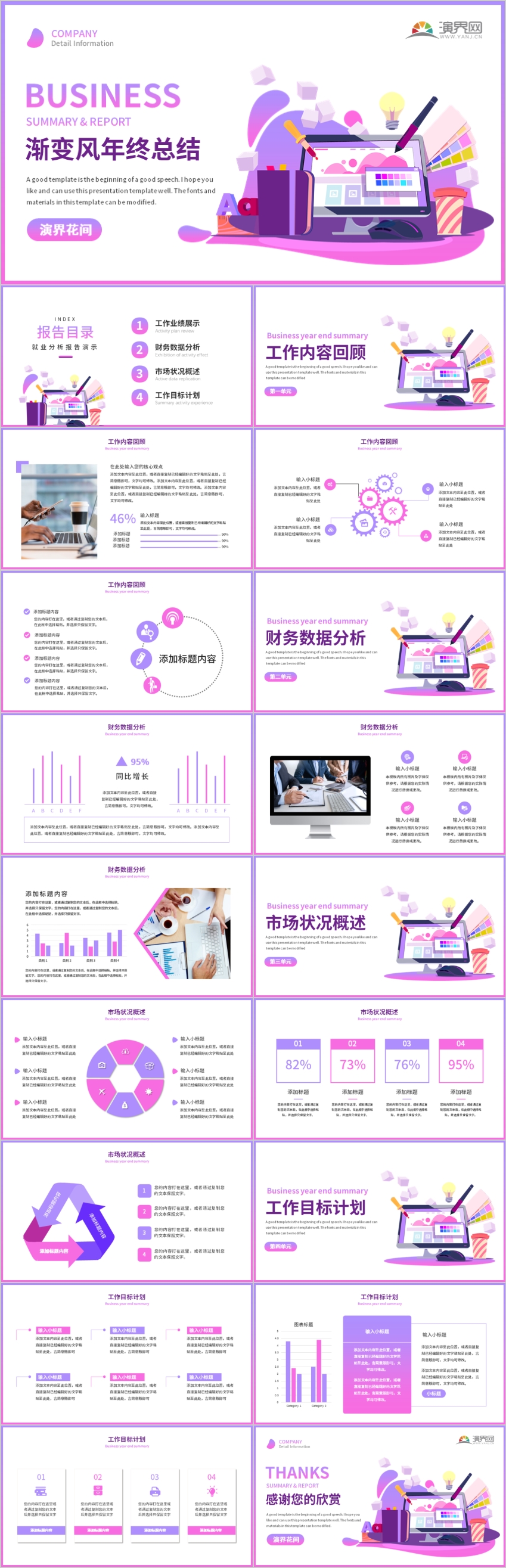 扁平漸變風(fēng)年終工作總結(jié)PPT