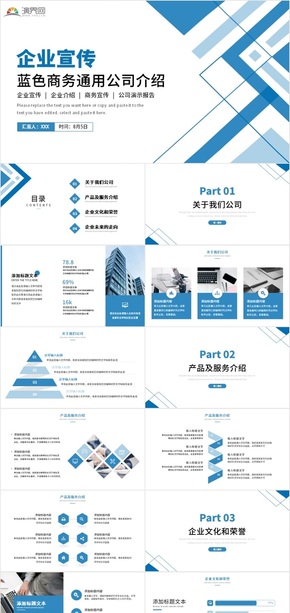 藍(lán)色簡約商務(wù)風(fēng)公司文化宣傳PPT模板