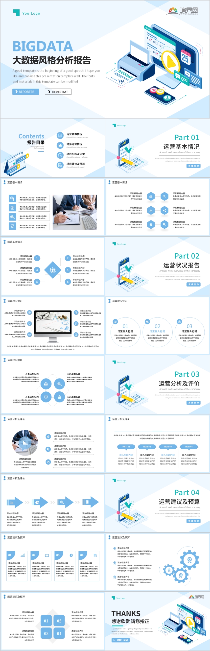 大數(shù)據(jù)風(fēng)格分析工作報告PPT