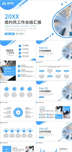 藍色簡約風(fēng)工作總結(jié)計劃PPT模板