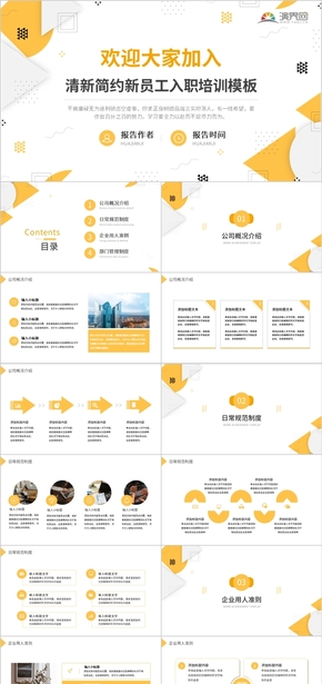 清新簡約新員工入職培訓(xùn)PPT模板