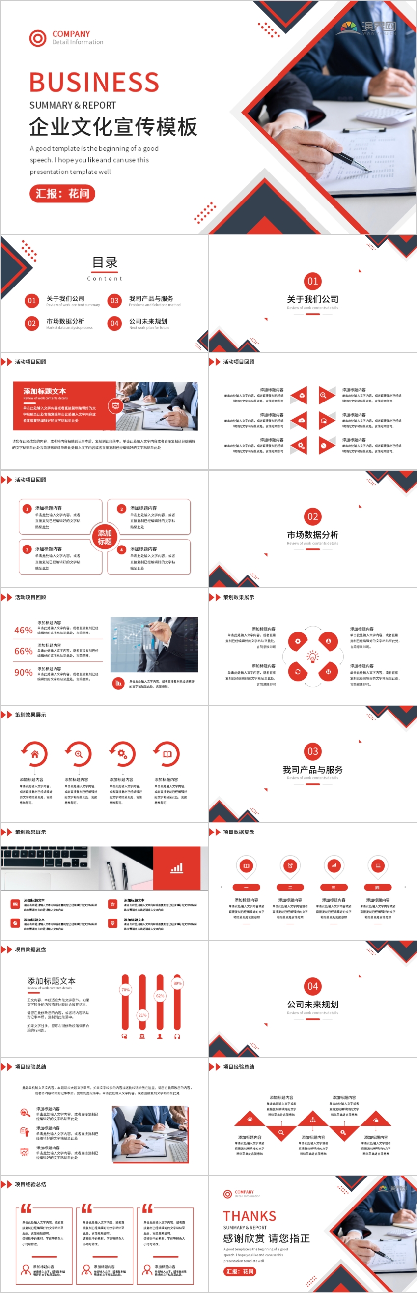 企業(yè)文化宣傳企業(yè)招聘PPT模板