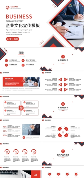 企業(yè)文化宣傳企業(yè)招聘PPT模板