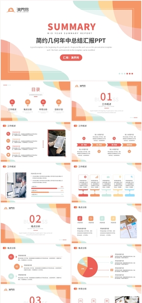 小清新風格年中總結匯報PPT模板
