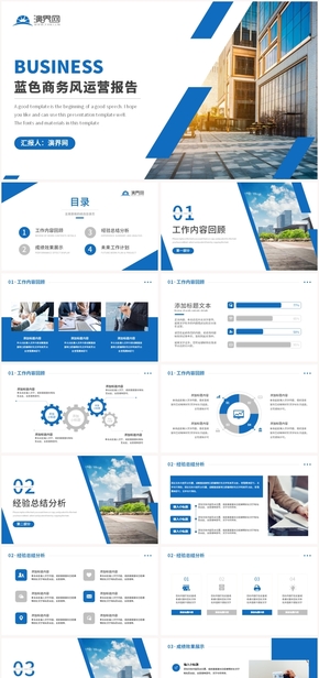 藍色商務(wù)風(fēng)運營工作總結(jié)匯報PPT模板