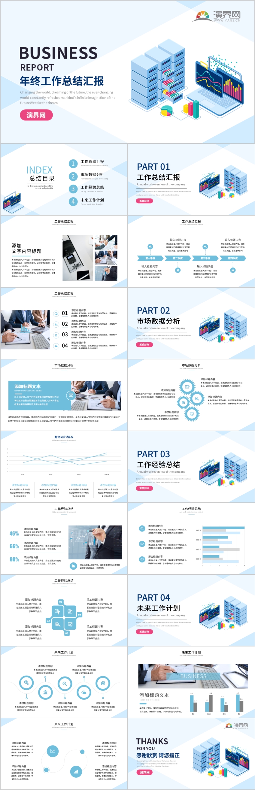 清新扁平風(fēng)年終工作總結(jié)匯報PPT模板