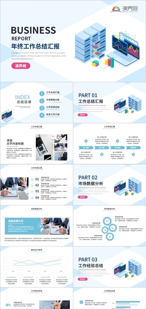 清新扁平風(fēng)年終工作總結(jié)匯報PPT模板
