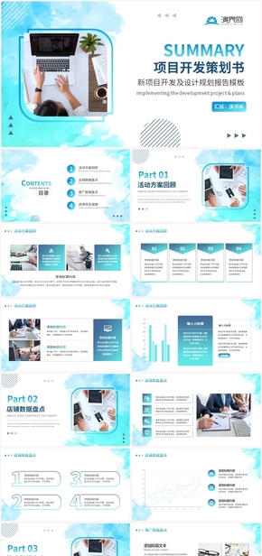 新項(xiàng)目開發(fā)及設(shè)計規(guī)劃報告PPT模板