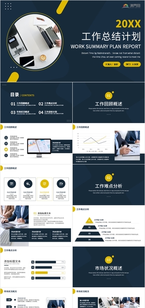 高端商務風工作總結(jié)計劃PPT模板