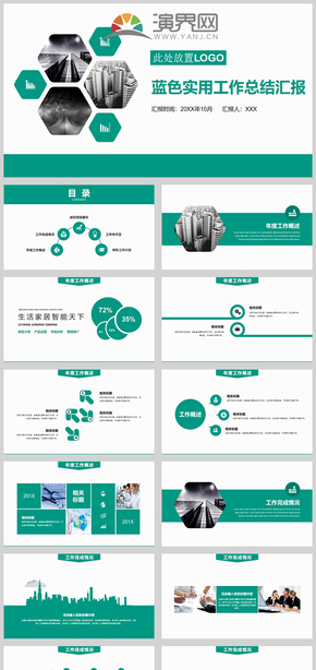 藍色實用工作匯報PPT模板下載