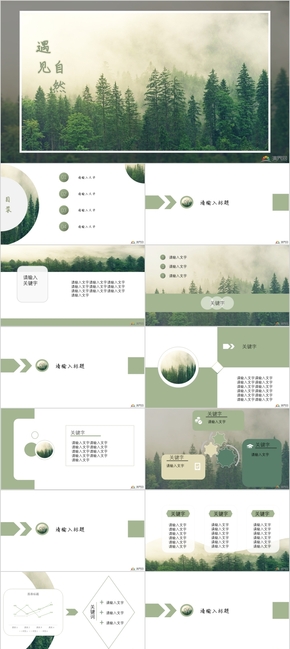 綠色森林小清新通用模板