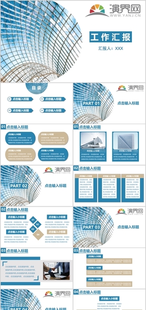 藍(lán)色工作匯報PPT模板