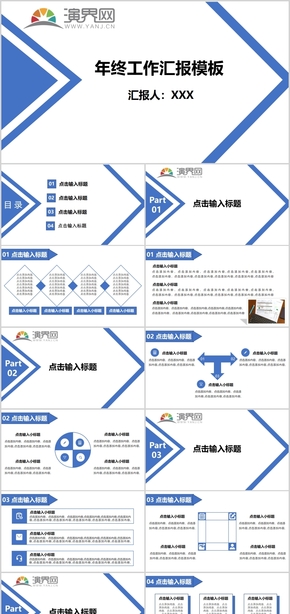 藍色簡約工作匯報PPT模板