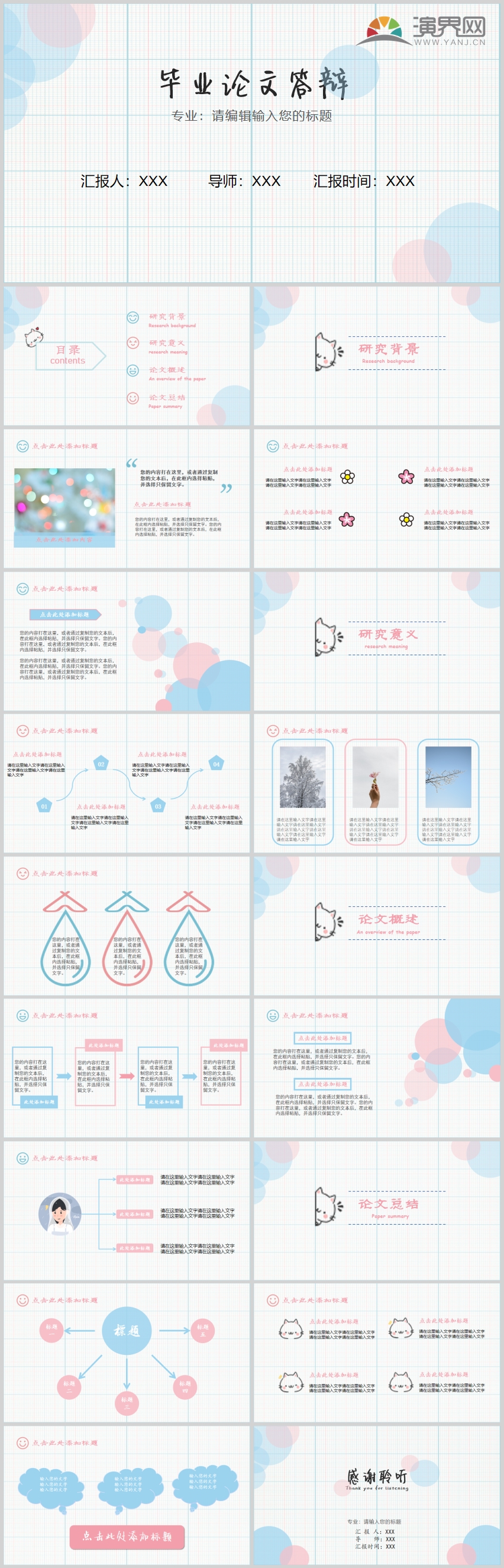 簡約 小清新畢業(yè)論文答辯PPT模板